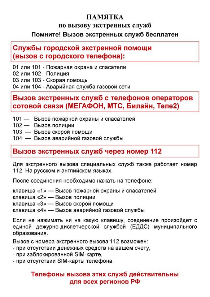 13 экстренные службы.jpg