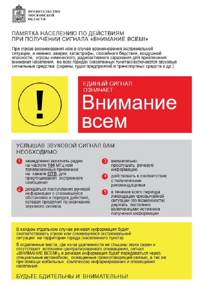 2 Памятка населению ВНИМАНИЕ ВСЕМ!.JPG