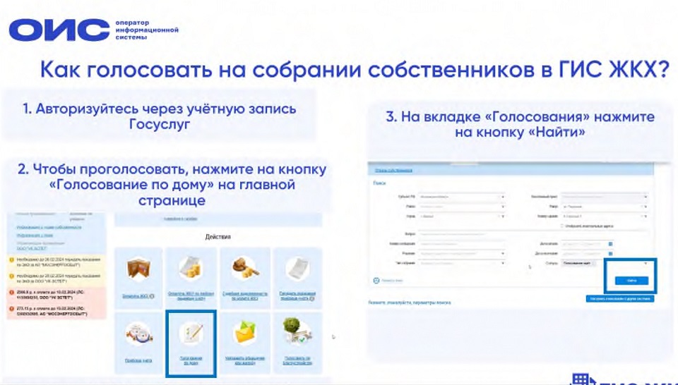 Голосовани ГИС ЖКХ_page-1.jpg