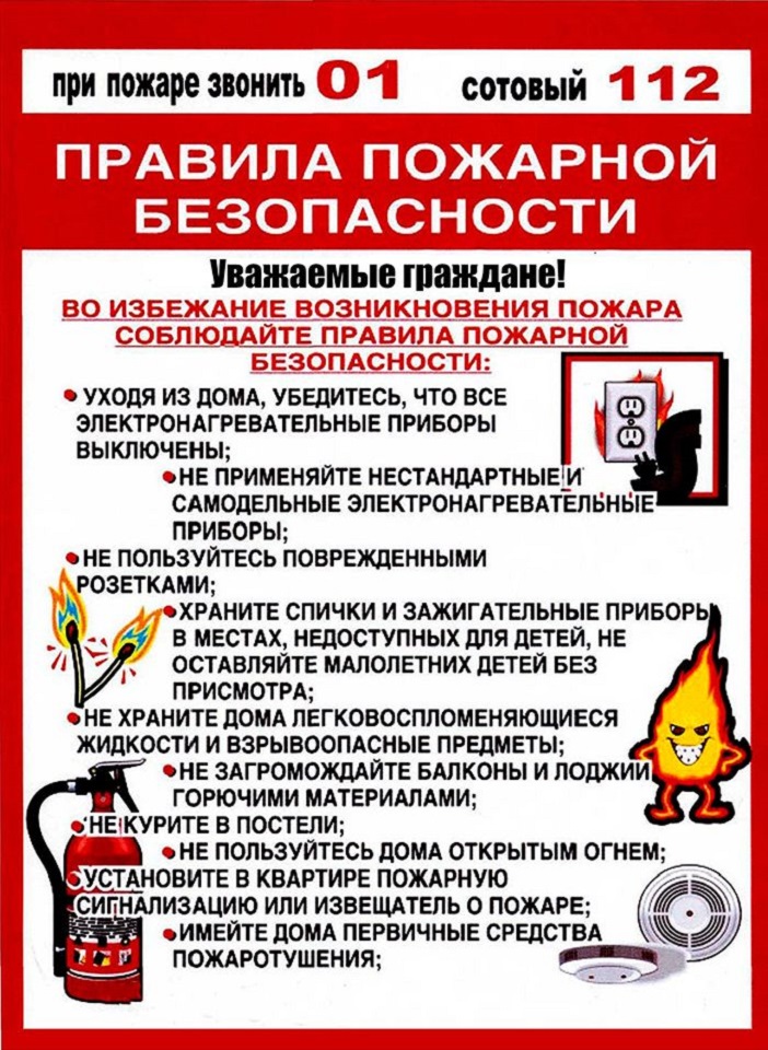 11 пож безопасность.jpg