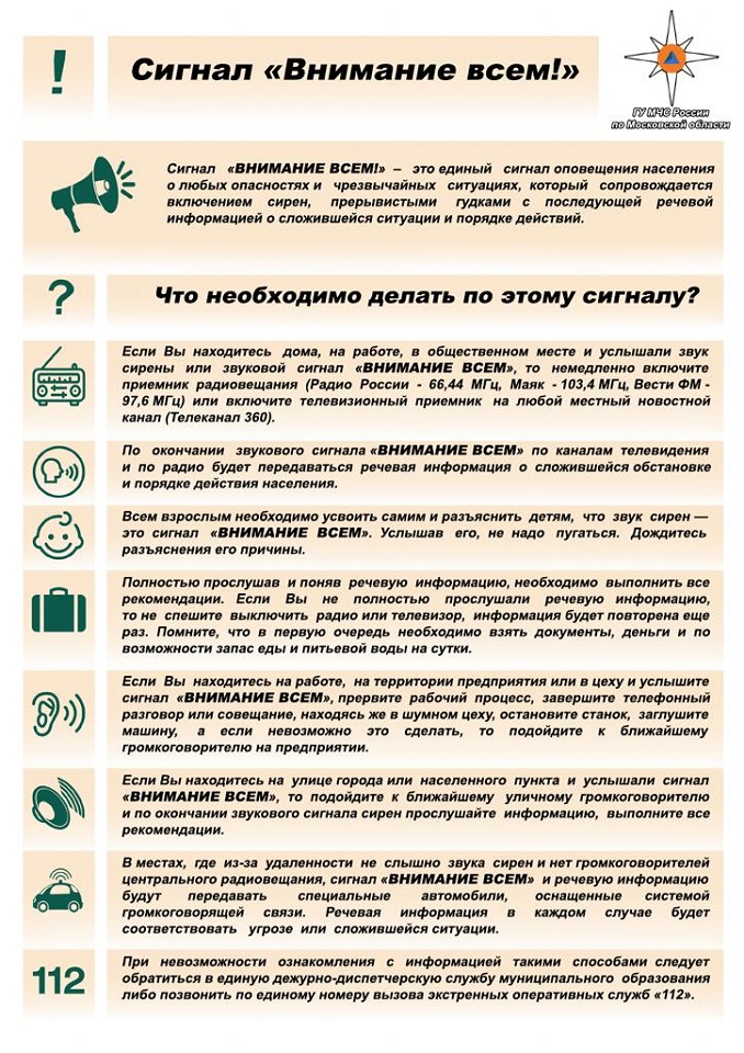 1 внимание всем сигнал.jpg