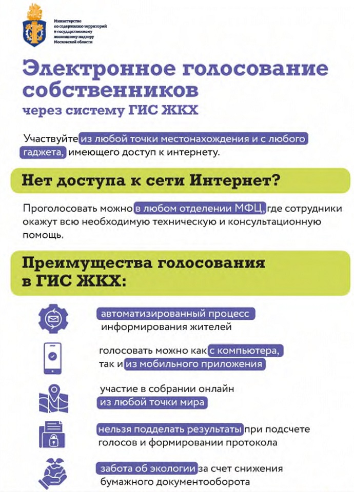 Голосовани ГИС ЖКХ_page-5.jpg