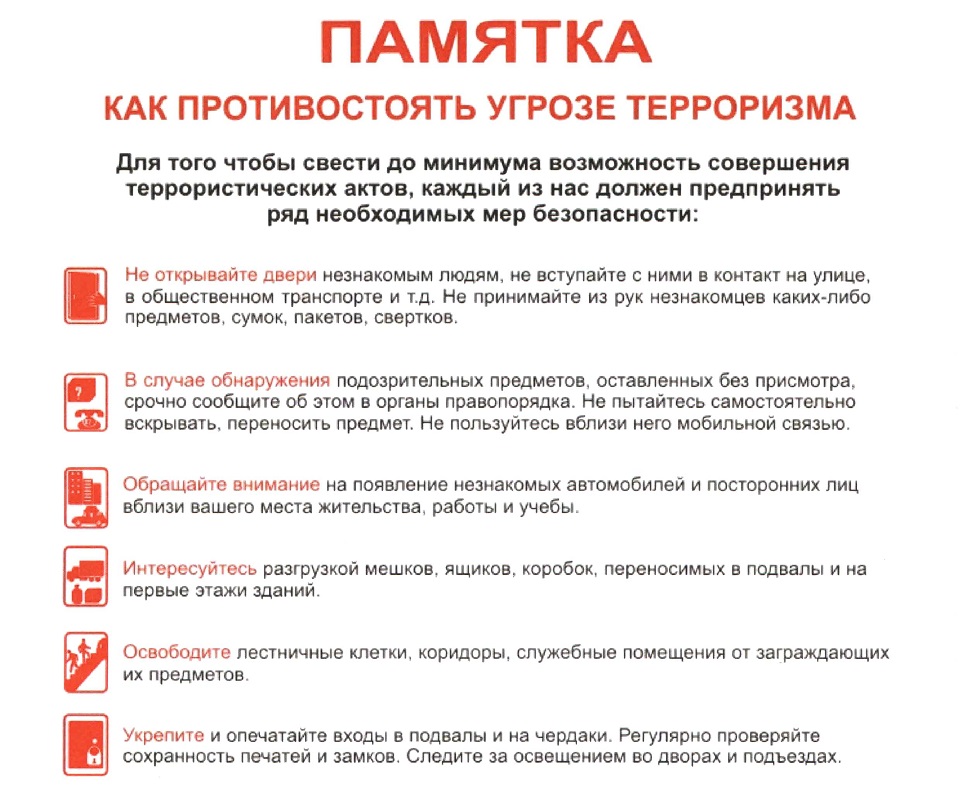 9 противодействие терроризму.jpg